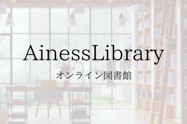 Image_Ainess Library